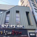 새동래약국 이미지