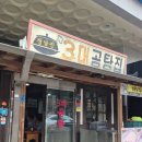 3대곰탕 | 장흥 토요시장 맛집 - 현지인도 많이 가는 정남진 3대곰탕집 후기