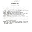 048-최대 실체 공차 방식(KSB0242)&기하 공차를 위한 데이텀(KSB0243) 이미지