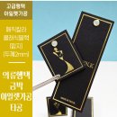 칼라의류 | [아일렛행택] 매직칼라 클래식블랙 합지로 완성한 고급 의류행택 제작 후기