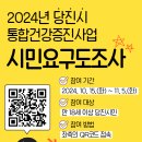 당진시보건소 건강증진센터 이미지