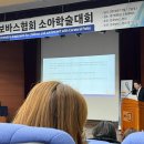[학술대회] 2023.11.11 제 36회 한국 보바스협회 소아 학술대회 후기.