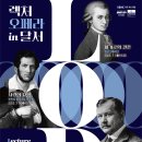 렉처 오페라 인 달서 | [공연] 해설과 함께 명작 오페라를~ '렉처 오페라 인 달서'