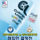 Daum 챌린저스리그 2011’ 챔피언결정 2차전 경주 시민축구단 vs. 양주 시민축구단 13(일) 이미지