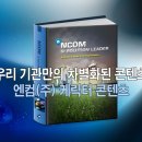 엔컴(주) 이미지