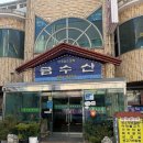 금수산식당 | [여수] 여수 여서동 맛집_반찬이 15개나 되는 돼지볶음 정식 맛집“금수산”