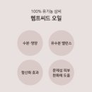에르피엘코스메틱 | 유기농화장품 A24 에이이십사 헴프씨드오일, 클렌징로션 내돈내산 후기