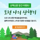 도전 산행기에 응모하세요~^^ 이미지