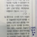 2020로고스 형법 332 오엑스 3번문항 이미지