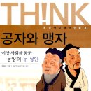 맹자왈공자왈 이미지