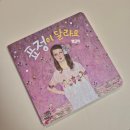 명화농장 | [돌이후] 돌아기 소전집 추천/ 리틀천재 돌잡이 명화 사용후기(내돈내산, 전권 리뷰)