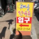 대웅한우촌 | [함양 맛집] 할아버지 추천 맛집 대웅 한우촌 식당