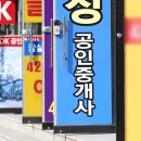 강원 공인중개사사무소 이미지