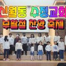 수정교회 부활절 찬양 축제 영상 23.04.09 이미지