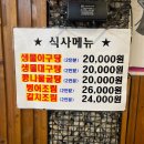 계절식당 - 미추홀구 | 천호 노포 감성 아구수육 맛집 계절식당 내돈내산 후기 ( + 평일 웨이팅 )