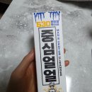 남성 전용 클린 솔루션, 중심얼얼 530 하이퍼부스터 사용 후기