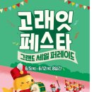 이마트에브리데이 고래잇페스타 할인상품 손질바지락 RTE샐러드 구매후기