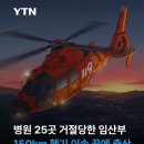 25곳 병원에서 분만 거절당한 임산부 이미지