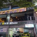 1984 혜화시장/ 매운 사태찜 맛집! 소주 한잔 딱!