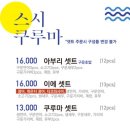 스시쿠루마 이미지