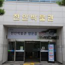 천안박물관 이미지