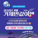 갈곶관광주유소 | 거제여행ㅣ여행경비 절반 돌려받는다?! '2026 심쿵섬쿵 거제반값여행' 총정리