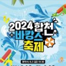 합천바캉스축제 이미지