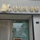 창원에스테틱 봄날수분케어, 뇌디톡스에 효과좋은_당신의봄날 창원진해점