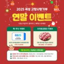 GS25 곡성읍내점 | 곡성고향사랑기부 답례품 후기｜새벽장어 실속 구성 + 연말정산 혜택까지 완벽!