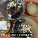 소반가강릉해변막국수 이미지