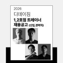 대전 도안동 디데이짐 퍼스널트레이너 구인 1, 2호점 이미지