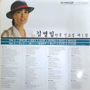 김영임 한국민요 1집 [창부타령] (1982) 이미지