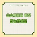 동덕여대 만능 학생증 제휴 할인 업체 정리(feat. 총학생회 루트 협력국)