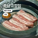 밀양 표충사 맛집 내이동 고기집 모임 회식 하남고깃집