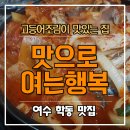 맛으로 여는 행복 이미지