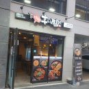 맛있는 반반 찜닭