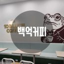백억커피(안산선부점) 이미지