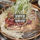 대복식당 - 강북구 | 양평 맛집 | 대복식당 불고기가게 후기