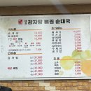 고기극찬 강북점 | 미아사거리 맛집 태경감자탕 , 푸짐한 감자탕 먹고 온 내돈내산 후기