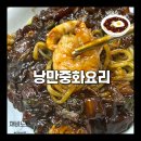 충주교통노동조합 | [충주맛집] 낭만중화요리에서 만난 고추삼선짜장과 탕수육의 완벽한 조합