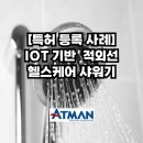 (주)아트만헬스케어 이미지
