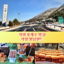 SK 청계주유소 | 서울양양 고속도로 휴게소 가평 휴게소맛집.가평맛남샌드 가격