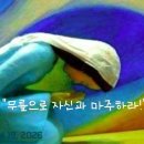 “무릎으로 자신과 마주하라!”("Face yourself with your knees!") 이미지