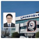 부산북부고용노동지청 | 요양병원 노동자 105명 임금·퇴직금 14억 체불, 법인자금 개인돈처럼 유용 의료법인 이사장 구속