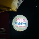 은아회식당 | [인천배낚시 추천] 은아낚시 은아호ㅣ우럭 10마리 잡은 초보 내돈내산 후기