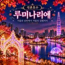 10/30(금) 喜루미나리에[도희대장님] 이미지