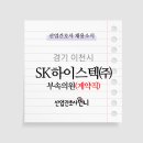SK 하이스텍(주)부속의원 네이버블로그