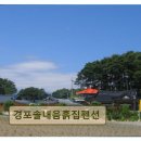 경포산업 | 강릉 펜션 추천! 경포솔내음흙집펜션 조용하고 친절한 자연 숙소