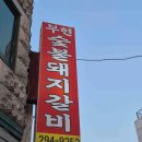 수원정육연탄구이셀프식당 다이닝코드