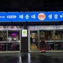 마장동연탄갈비